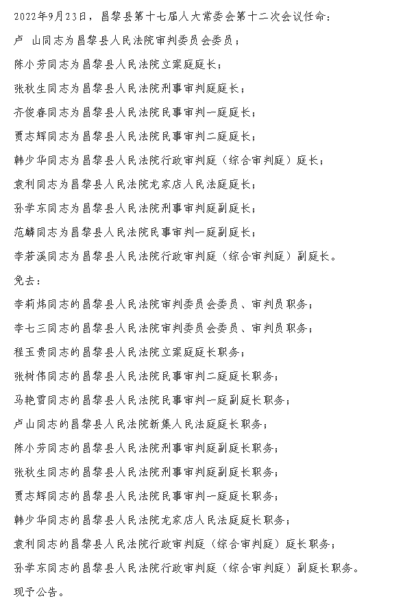 金一等任免职的通知各县,区人民政府,秦皇岛开发区,北戴河新区管委会