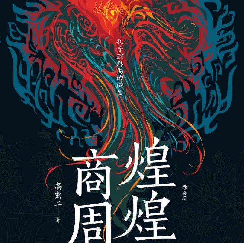 煌煌商周(完)_齐国_姜太公_燕国