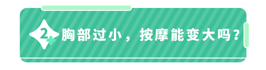 家长给娃挤乳头！这7个胸部问题,越早知道越好