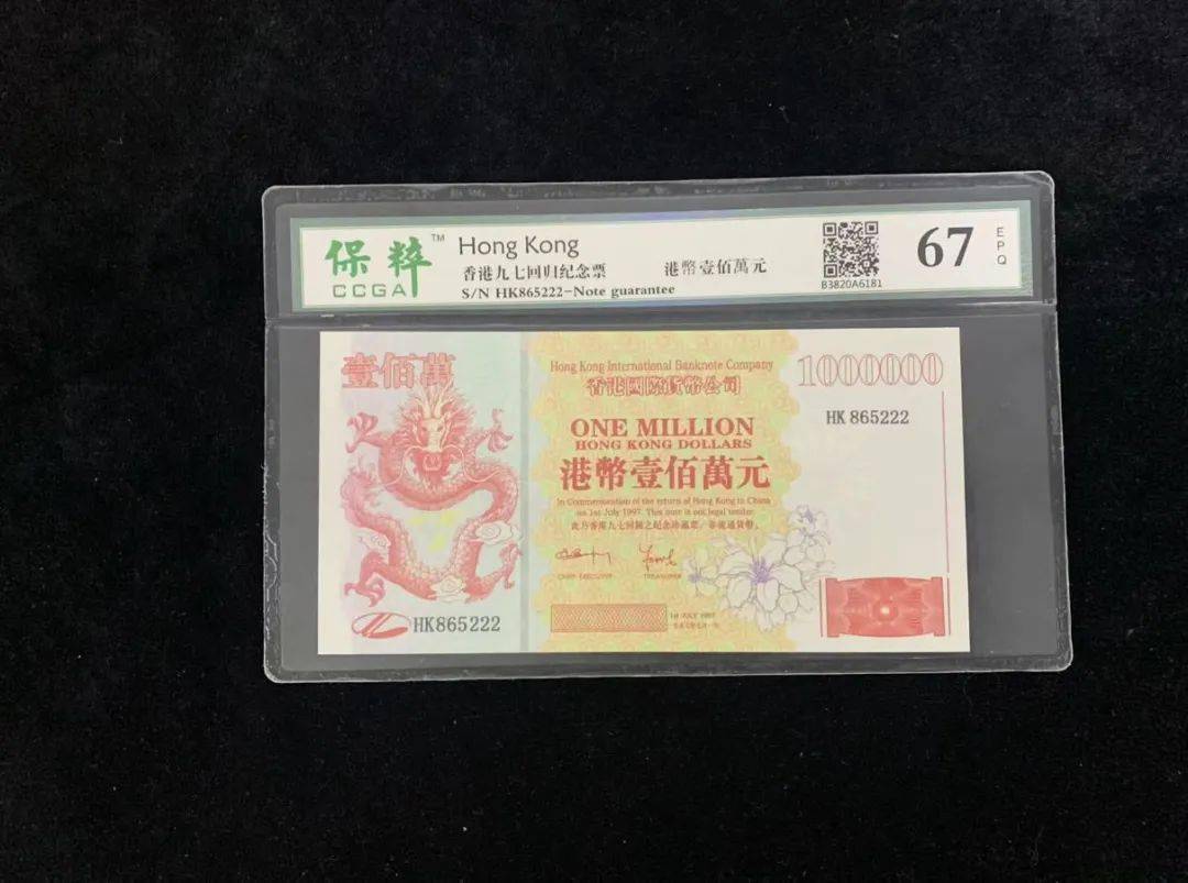 香港九七回归百万纪念票，保粹评级保真豹子号，限量低价开售！_搜狐网