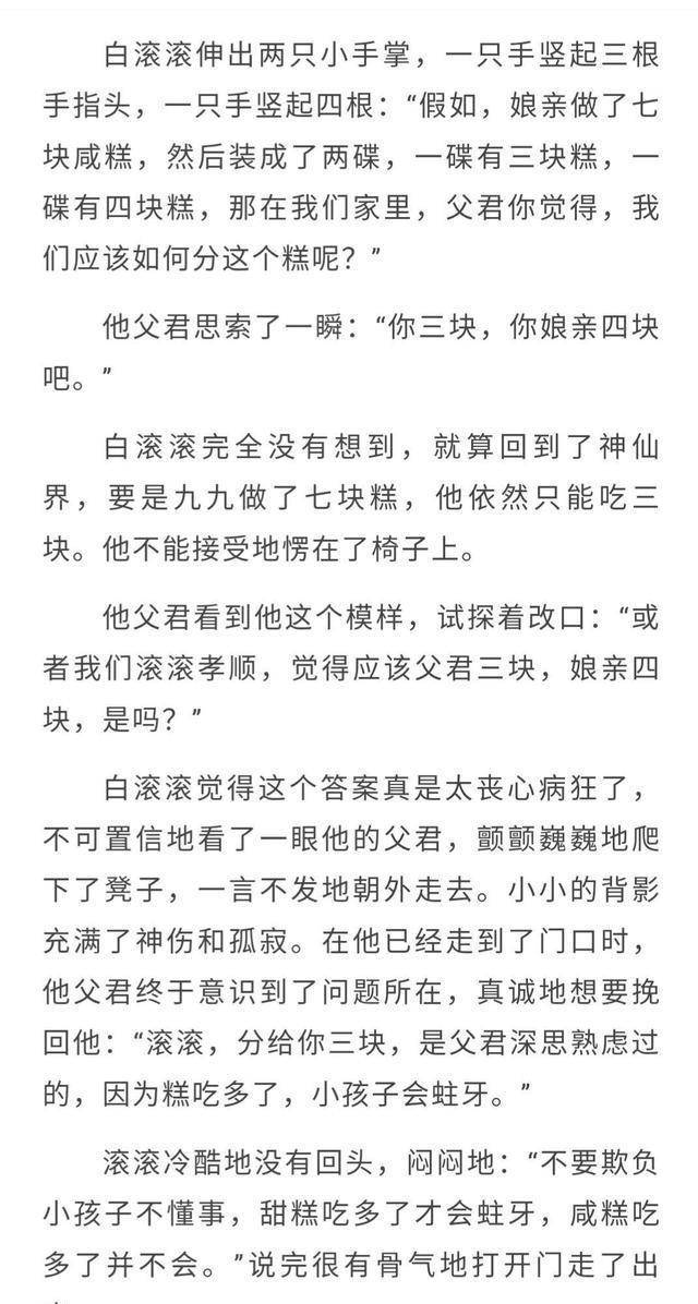 折颜x白真的小说