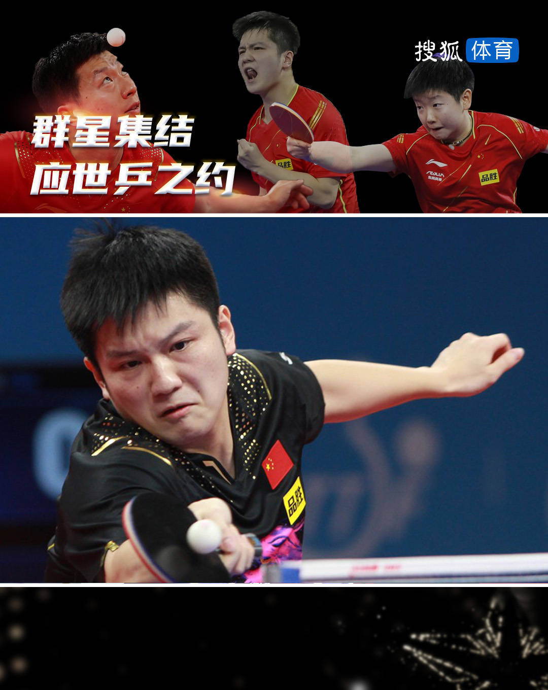 就是强！马龙丢局樊振东王楚钦横扫 中国男团夺世乒赛10连冠