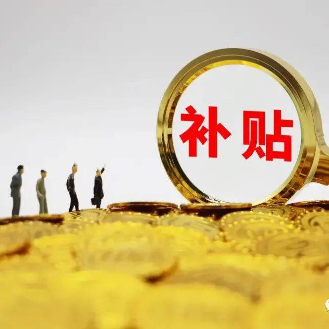 海北州为8314户困难家庭发放冬季取暖补助889.78万元_农村_补贴_供养