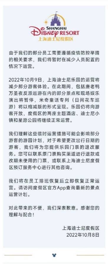 上海迪士尼减少员工运营，回应：票价不变，花车巡游或只有头车和尾车，部分景点暂停