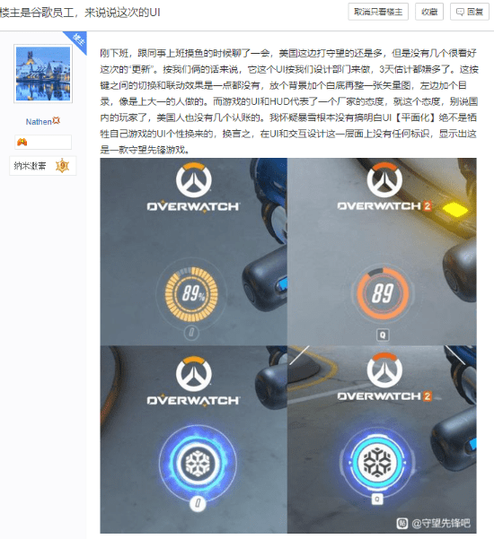 谷歌员工锐评《OW2》UI：这是大一新生做的吧？