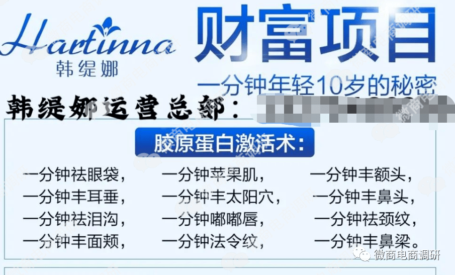 韩缇娜称五分钟极速瘦被指虚假宣传 五级代理模式遭质疑(图11)