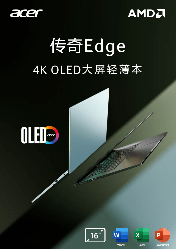 宏碁推出16英寸轻薄本——『传奇Edge』售价6999元