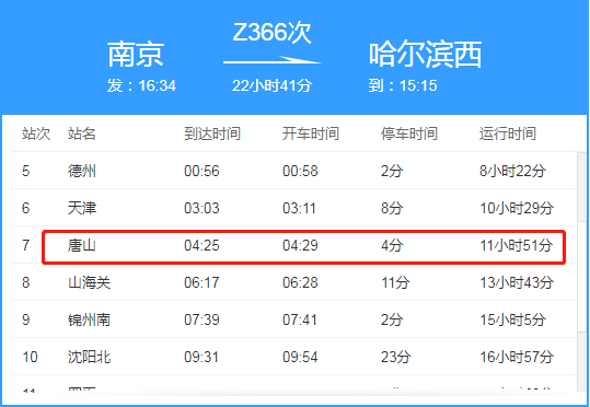 z69列车运行图图片