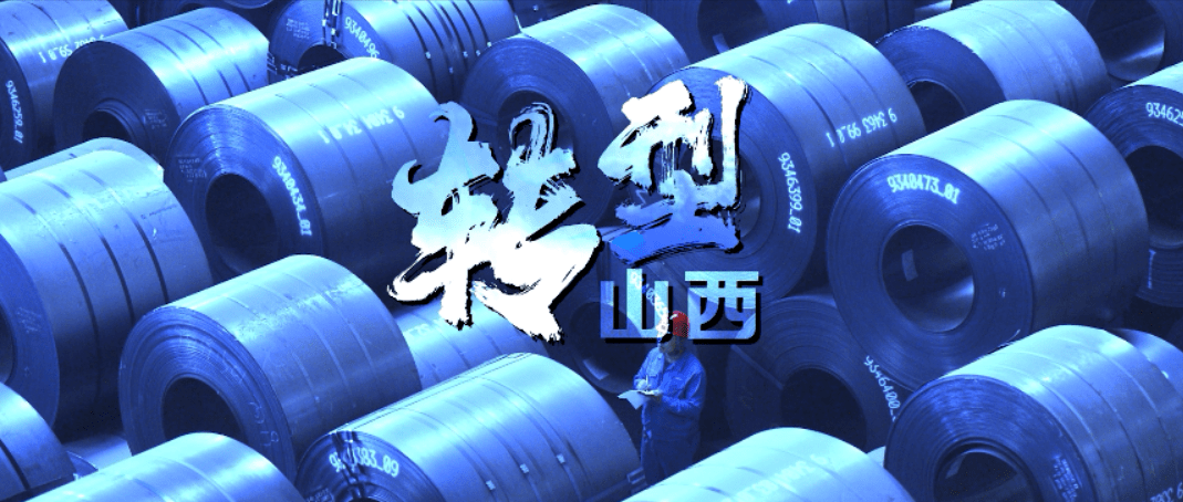 3分钟告诉你,这里,是山西!_的发展_转型_建设