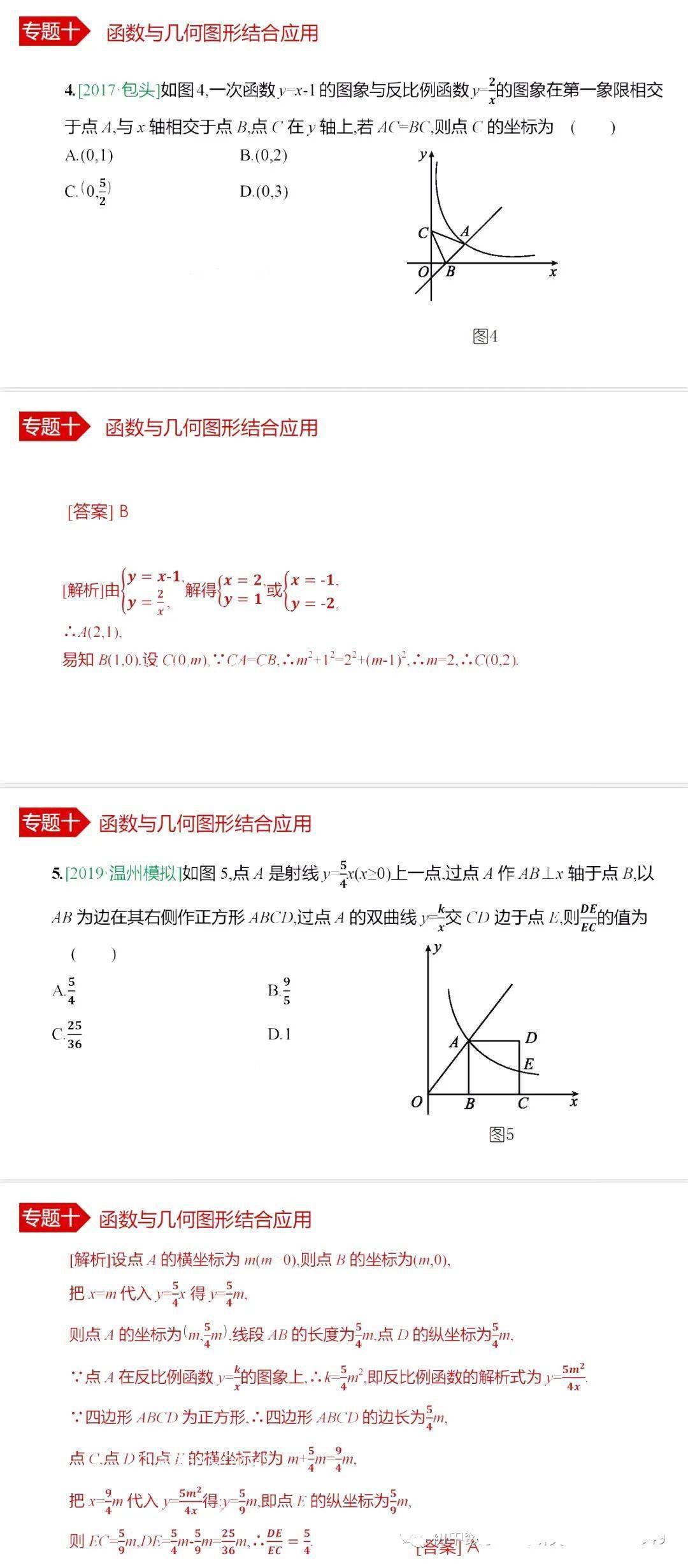 燕尾模型题目图片