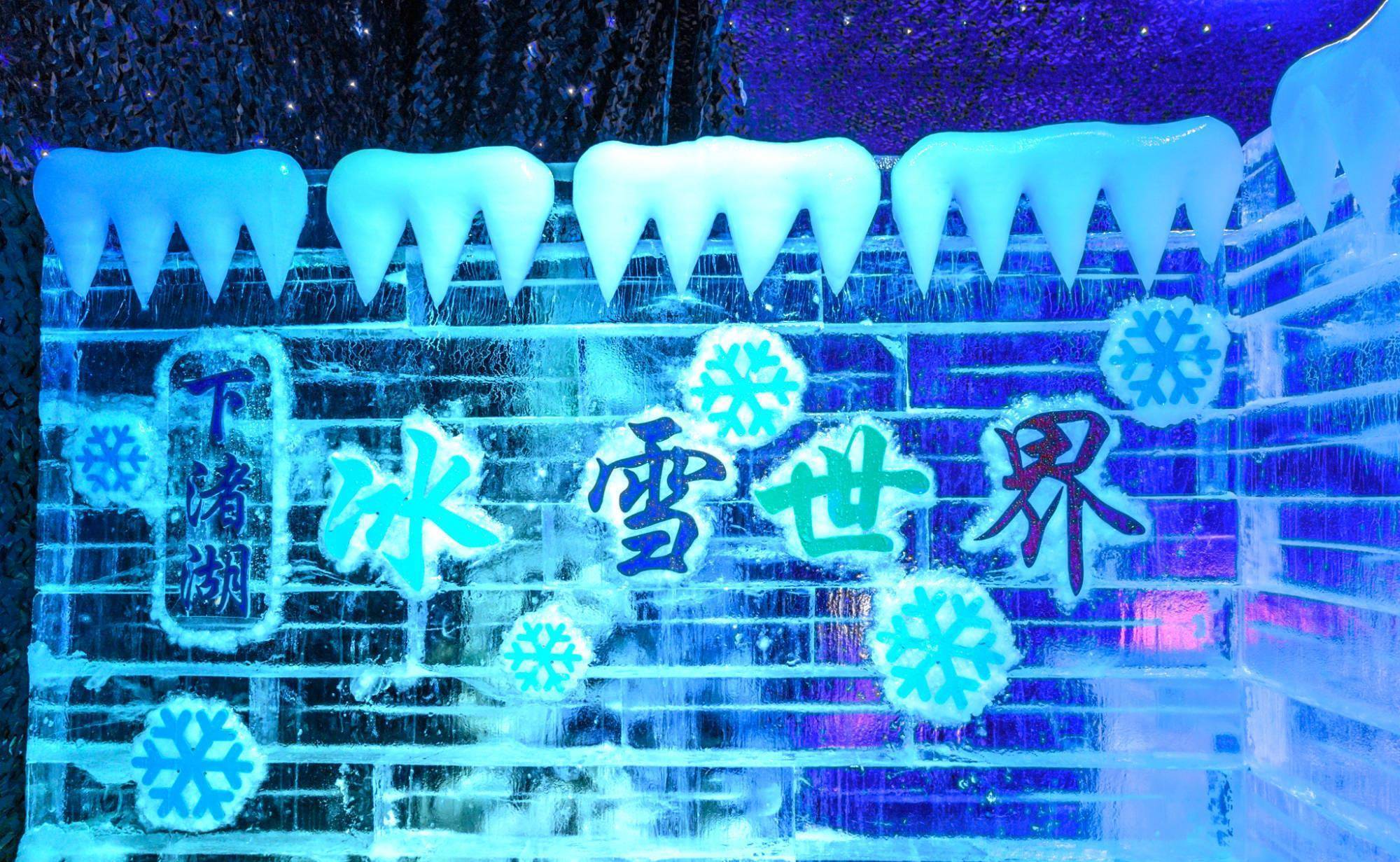 江南也有一个“东北雪乡”，全年气温零下5度，游客表示太美了
