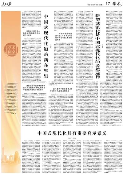 人民日报整版阐述:中国式现代化道路新在哪里_发展_社会主义_西方