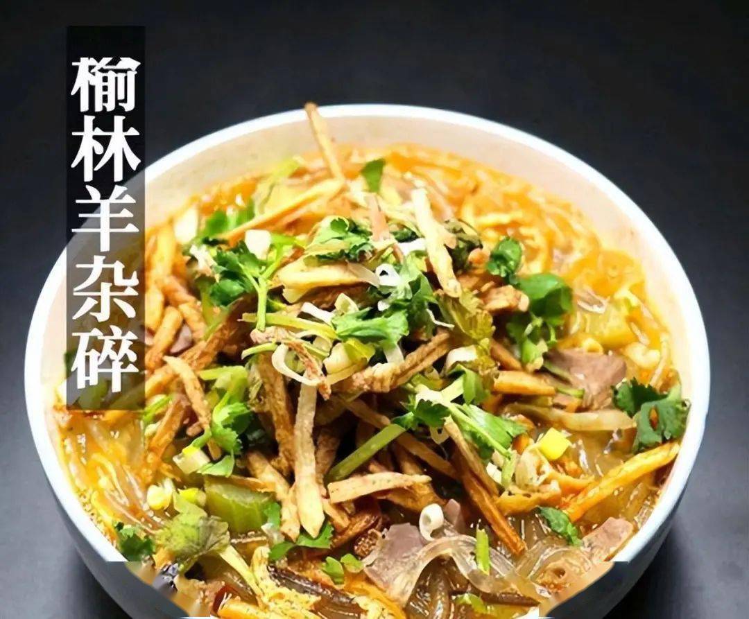 羊杂碎,来到榆林早餐必打卡美食之一,羊杂碎在榆林最为普遍,随处可见