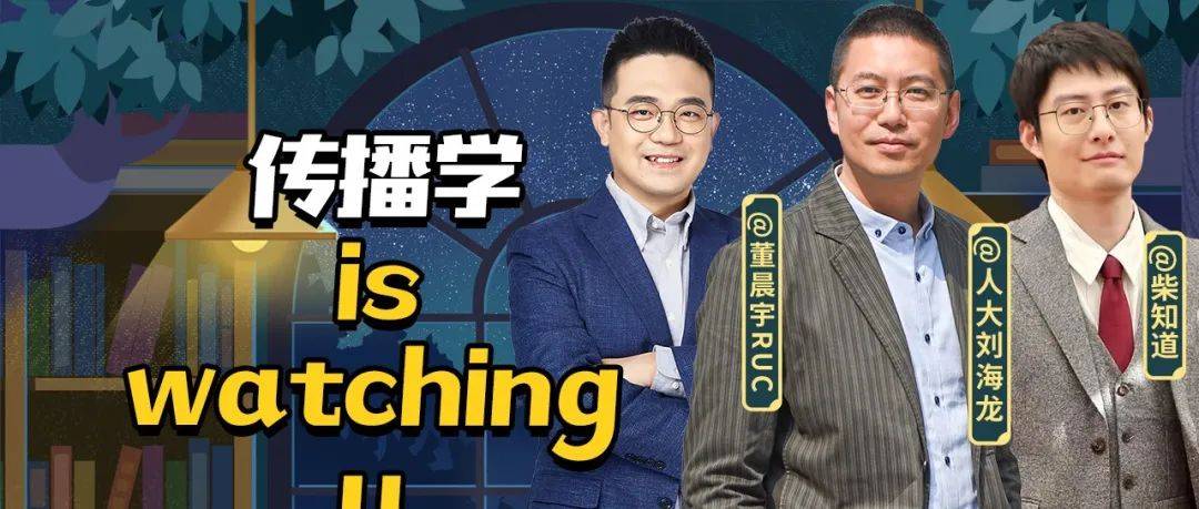 传播学入门︱刘海龙、董晨宇:媒介化时代的传播学_社会科学_事件_媒体