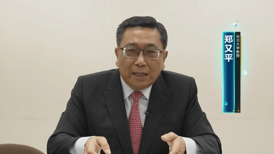 郑又平:"我个人跟我们学界的一些朋友们,大家都会认为未来的总体方略