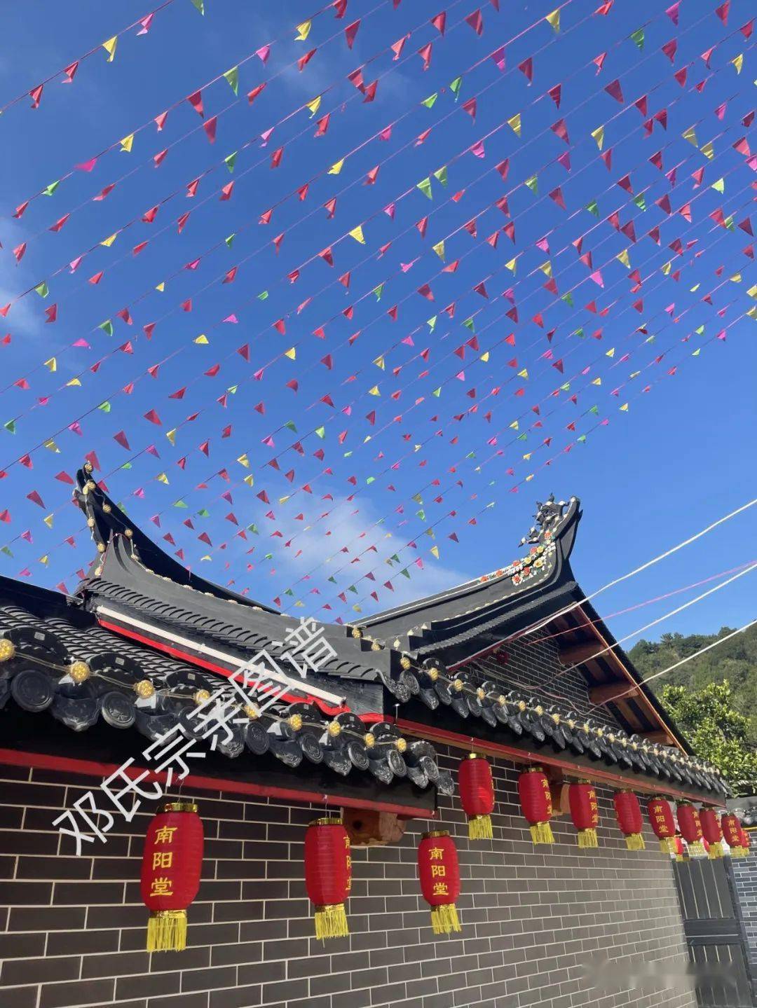 【鄧氏宗祠 重光旋火】熱烈祝賀南陽堂鄧氏宗祠重光旋火慶典圓滿成功