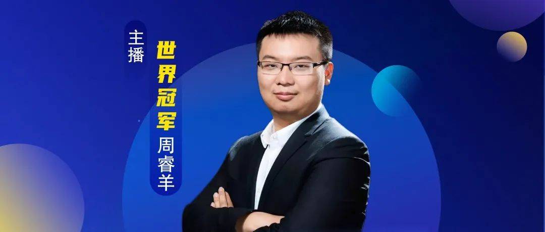 聚焦围棋赛事 | 周睿羊直播预告出炉 收藏!_中国队_比赛_日本队