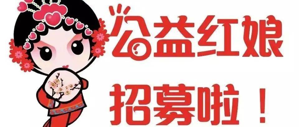 快来报名！“麟州缘”公益红娘新时代文明实践志愿服务团开始招募啦！_青年_活动_巨野县