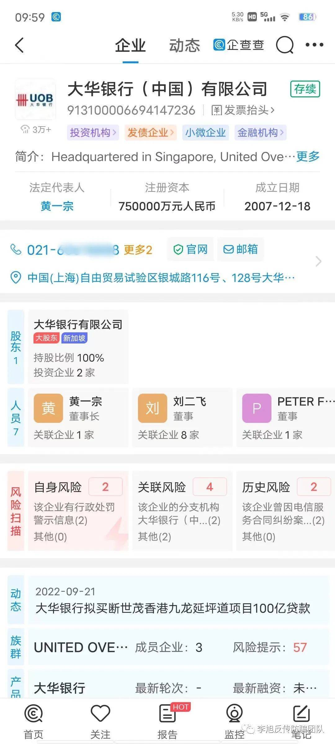 “大华创投理财”是分红的圈钱资金盘 会员分为5个等级(图2)