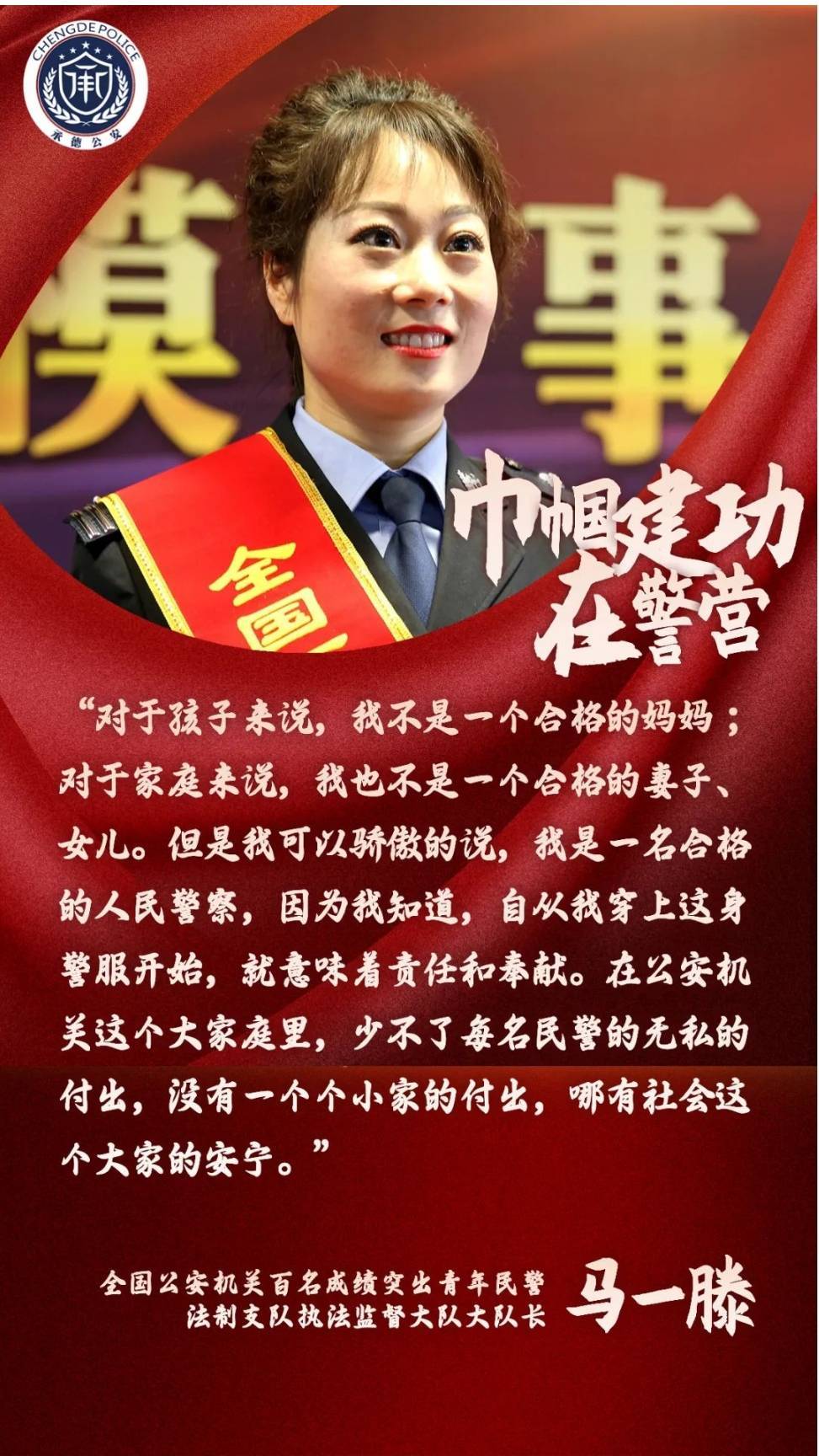 掌声和鲜花献给最可爱的人——承德市公安局举办功模事迹报告会_精神
