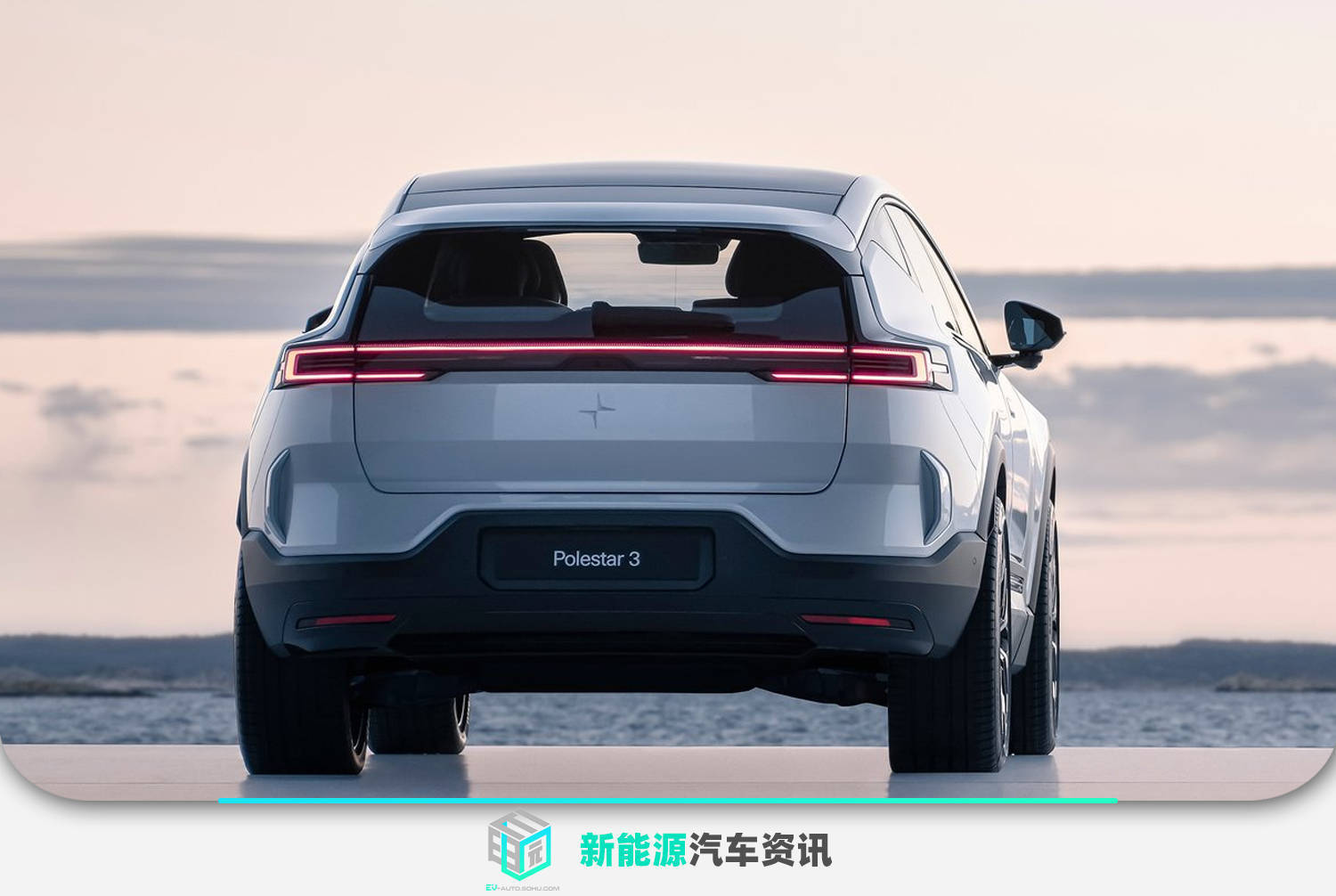 极星3纯电动SUV全球首发 中国区售价88万元起_搜狐汽车_搜狐网