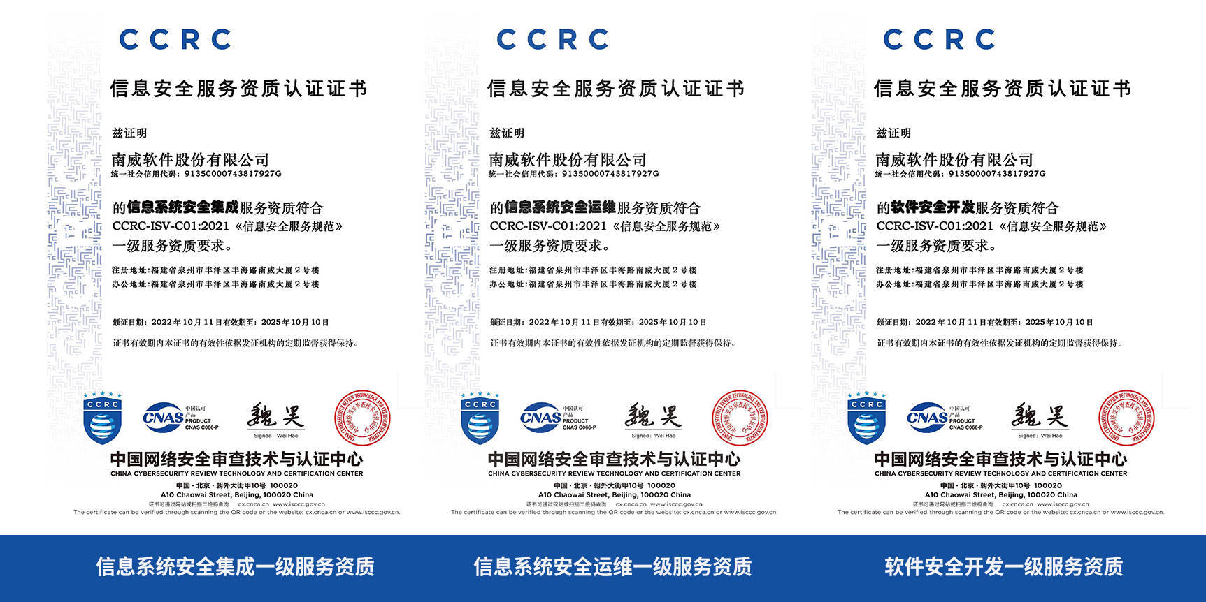 南威軟件成為福建省首家通過ccrc信息安全服務資質三項一級認證類別的