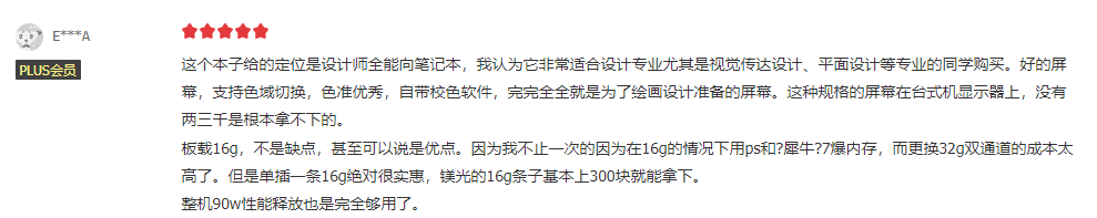 好评率96%！万能本无畏Pro16高刷好屏+独显曲连，游戏消费全都要