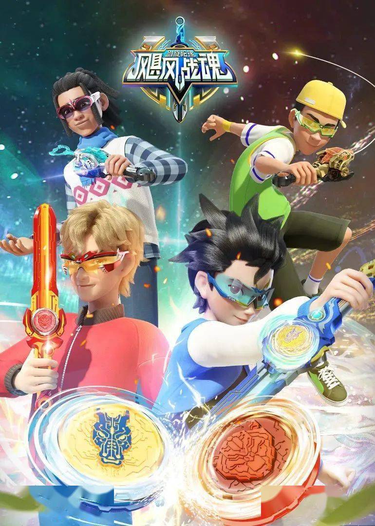 倒计时1天丨全新一季《飓风战魂之剑旋陀螺》明日开播!