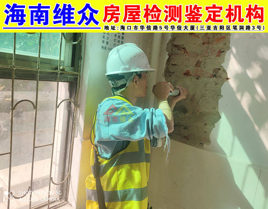 海口市房屋安全鉴定所检测公司