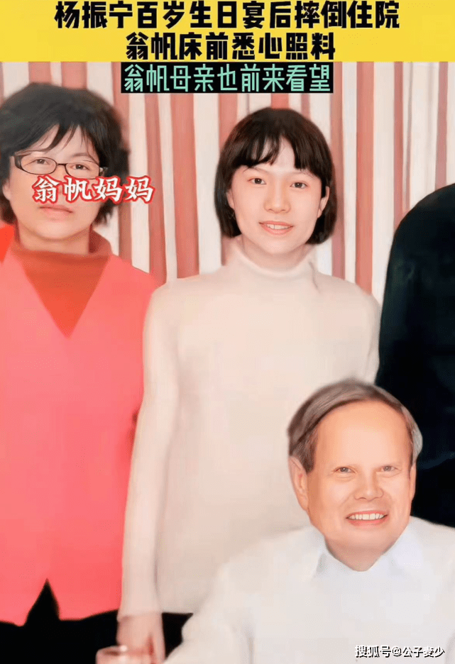 曝杨振宁百岁寿宴后摔倒住院!躺病床苍老憔悴,73岁岳母前去看望_翁帆_工作_网友