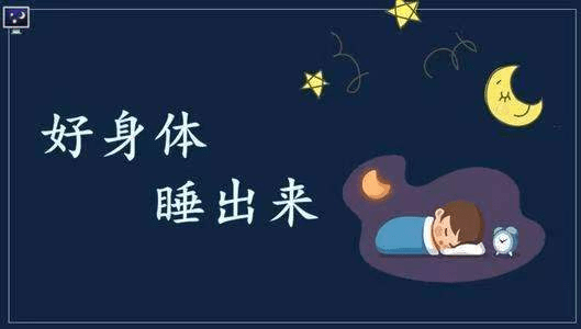 睡觉有讲究,伽莱甜睡告诉你怎么睡能提高记忆力_睡眠_研究_进行