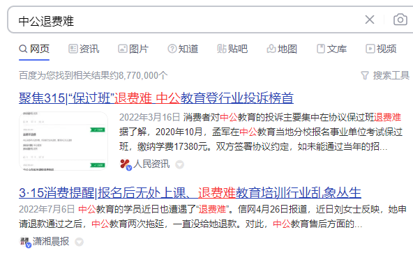 2000亿市值灰飞烟灭问题缠身 中公教育为何成退款毒瘤?(图6)