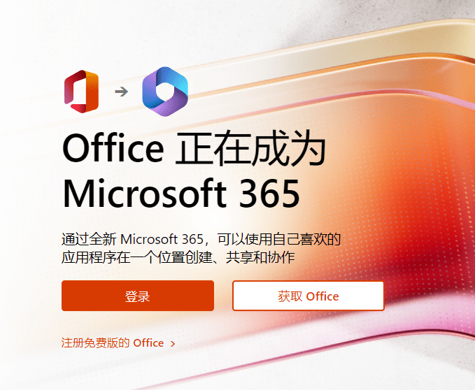 外媒：微软Office将更名为Microsoft 365