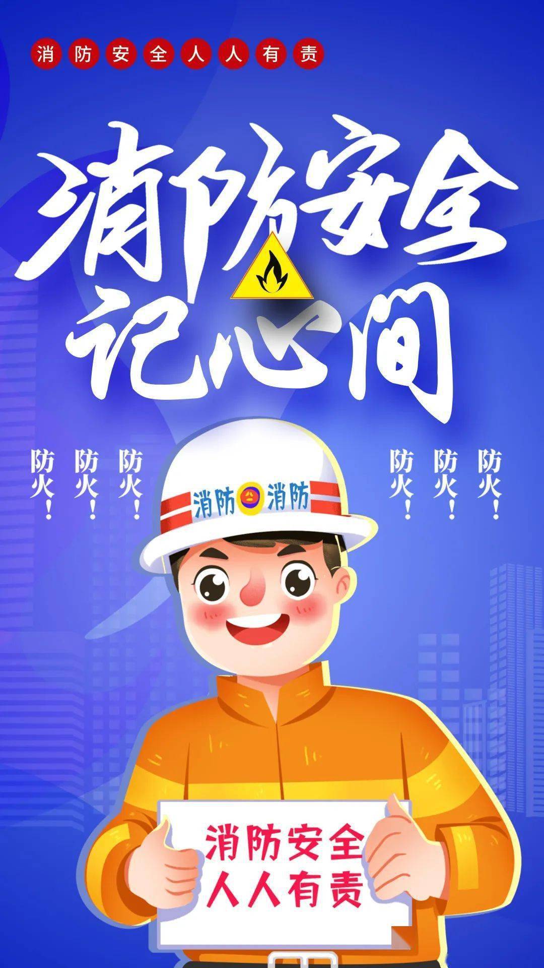 "平安同济"消防文化创意作品投票_火灾_意识_生活