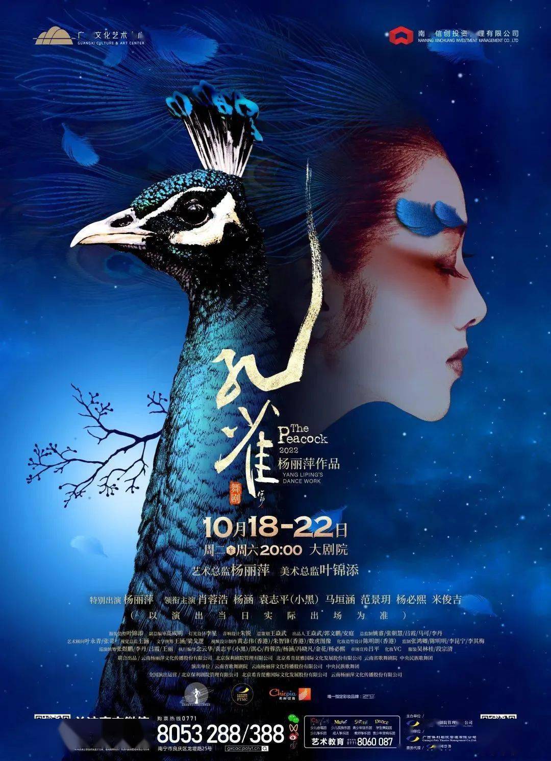 邕城有戏 | 10月15—21日南宁出色演艺节目速递，舞剧《孔雀》唯美上演