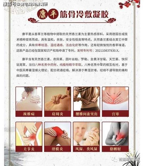 珍优福康平筋骨冷敷凝胶夸大宣传 拉人头团队计酬涉违法(图9)