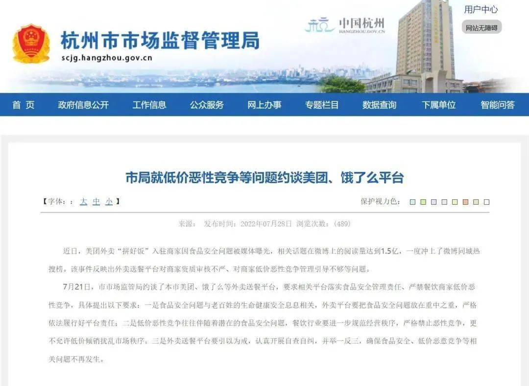 美团拼好饭潜藏食安问题 商家拒绝开通疑被缩小配送范围(图5)