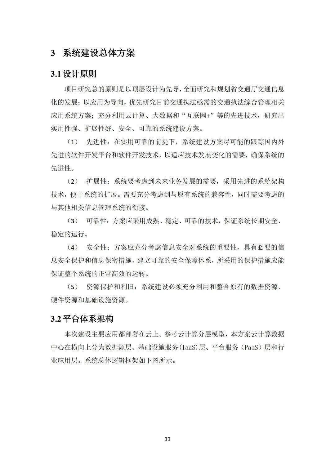 省级交通运输行政执法综合办理信息系统工程计划（附下载）