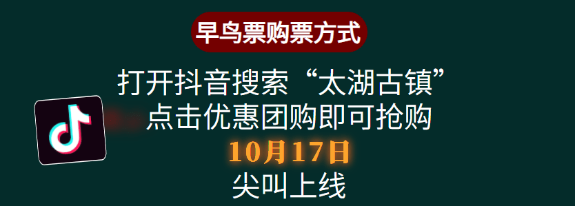 尖叫！太湖古镇万圣狂欢重磅回归，弄法晋级高能鬼混！