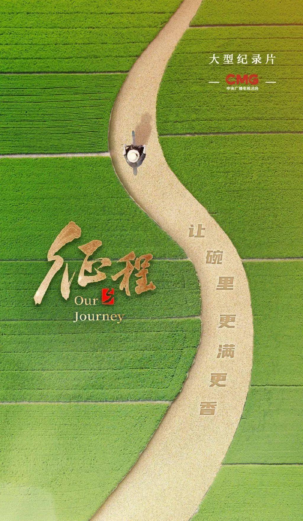 享tv推荐大型纪录片《征程》_中国_公众_传承