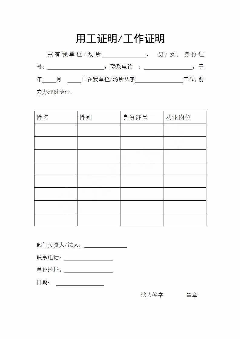 表格自行下载打印,同时按要求填写齐全后来体检中心办理电子健康证明