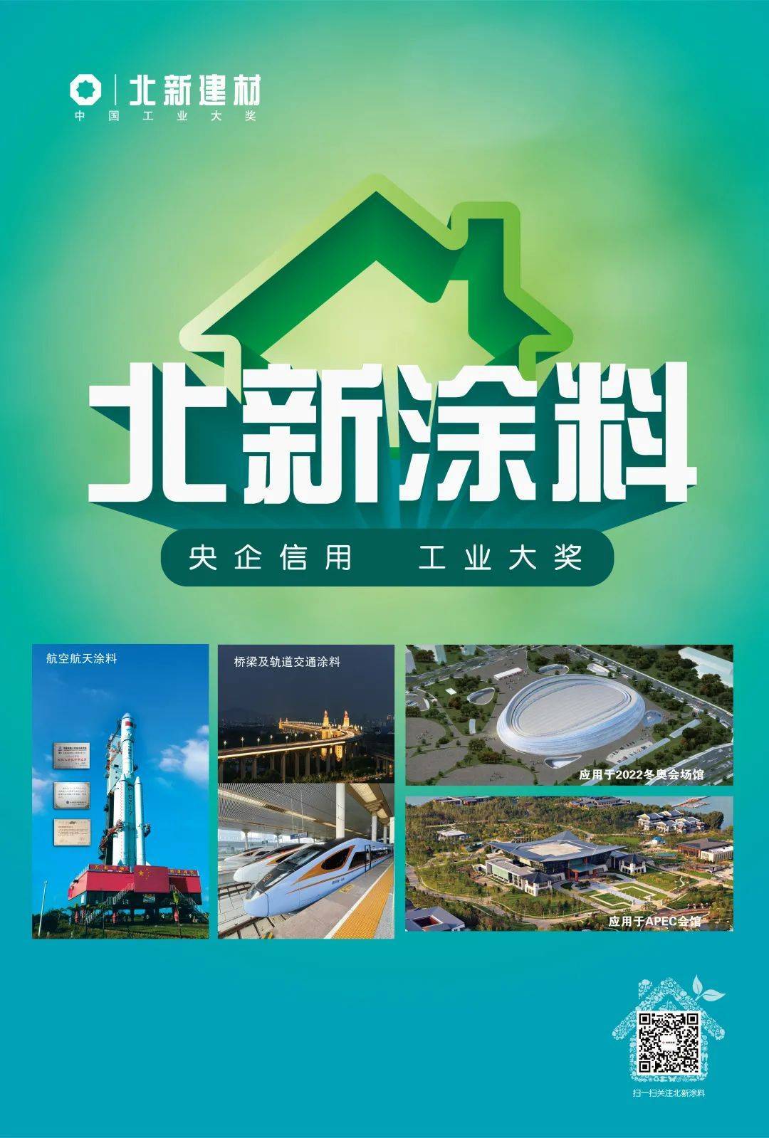 較晚入局的北新建材決定快速聯合重組,解決目前防水材料的漏水問題和