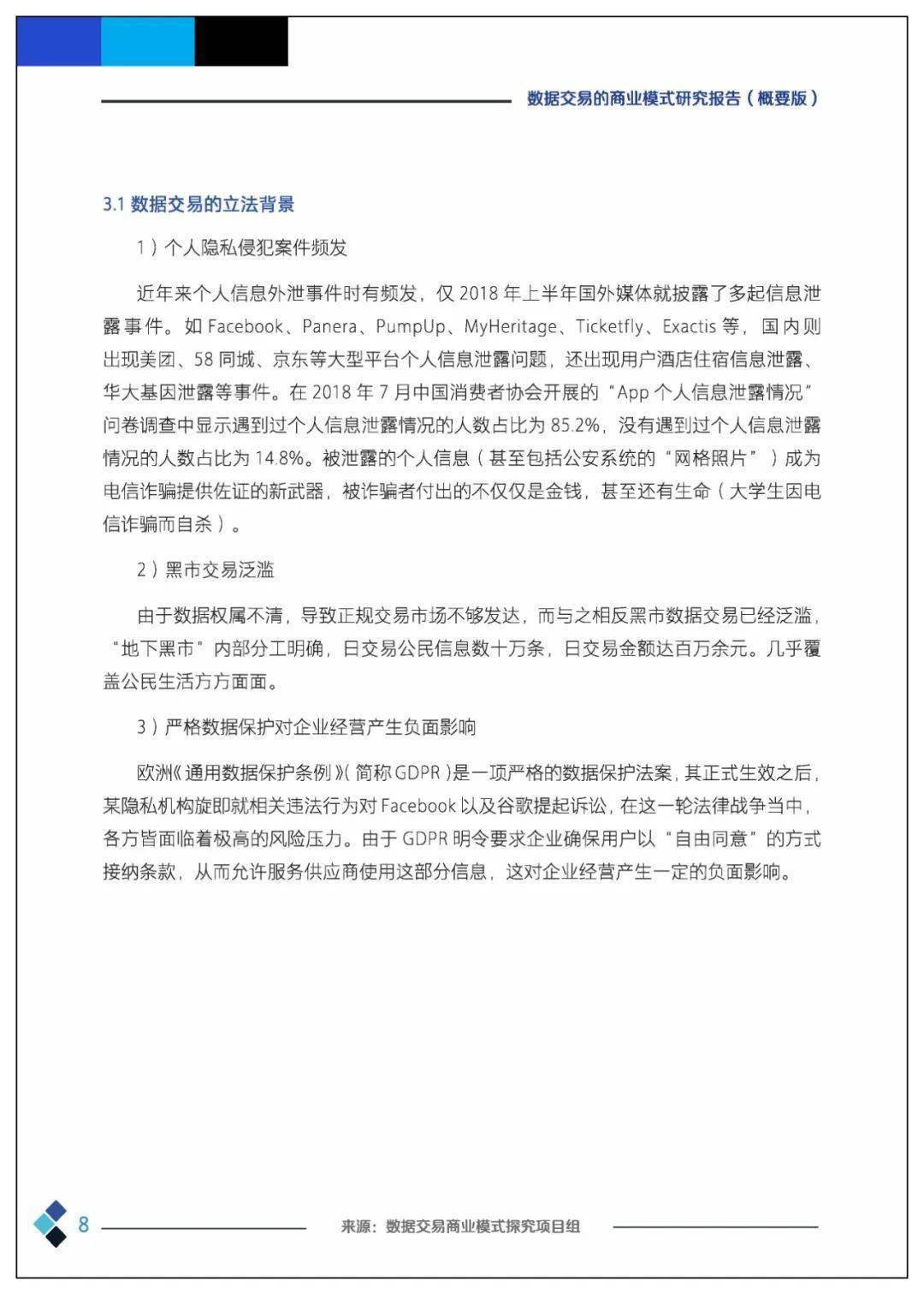 课题 | 数据交易的贸易理论、法令情况、市场机造、根底设备、整体框架及应用