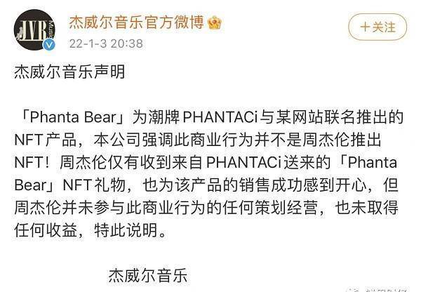 周杰伦等明星力挺的Phanta Bear NFT凭啥暴火