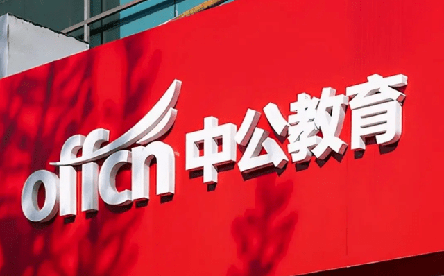 2000亿市值灰飞烟灭问题缠身 中公教育为何成退款毒瘤?(图14)