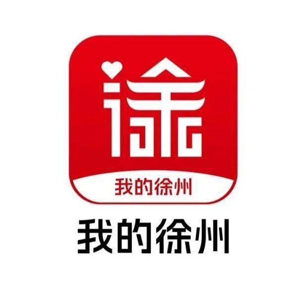 "我的徐州",我说了算!logo线上投票通道正式开启!_服务_设计_城市