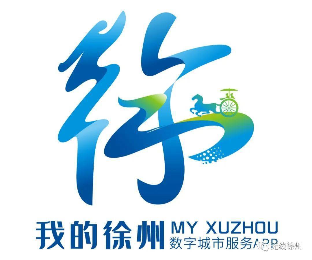 徐州字体设计图片