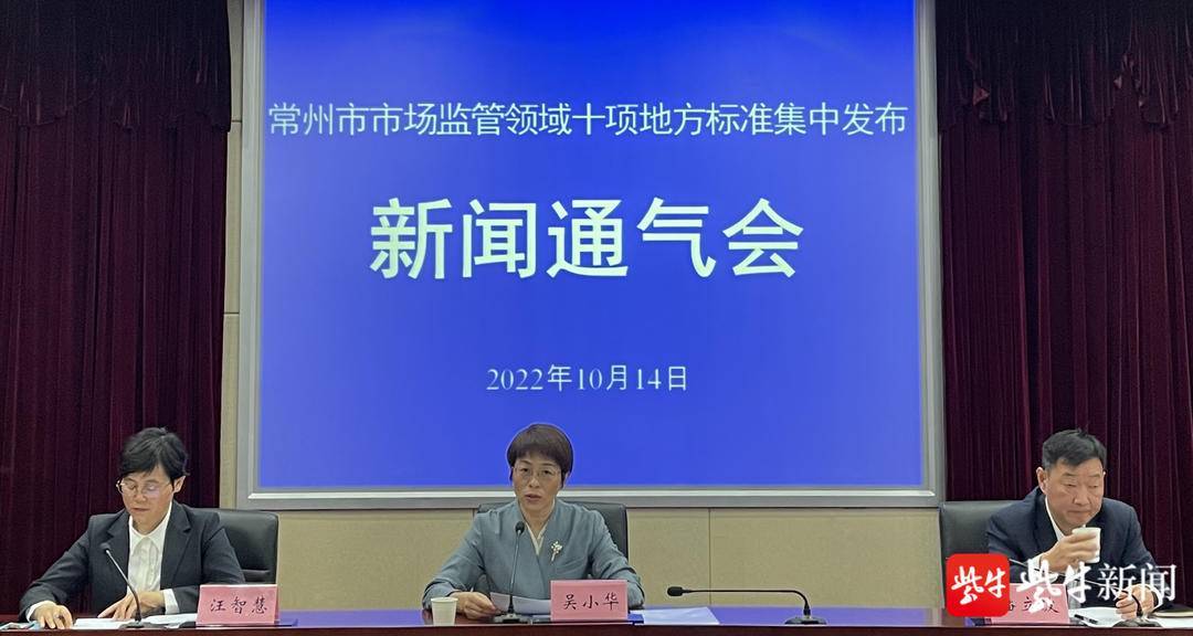 推进标准化工作,常州市场监管领域今年制定了十大地方标准_管理_检验_检测