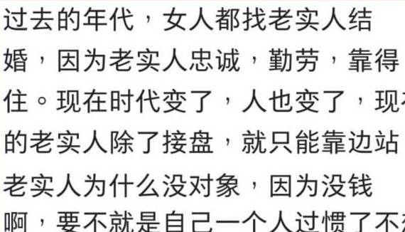 诚恳的男生，实的不讨女生喜好吗？网友：跟老不诚恳不妨