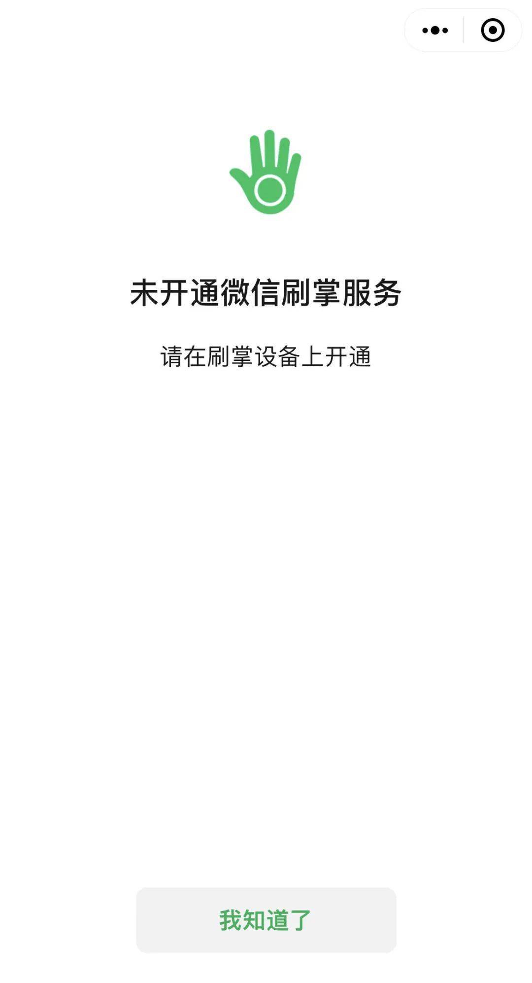 微信内已上线“微信刷掌支付”小程序，可为用户更加便捷的管理刷掌支付